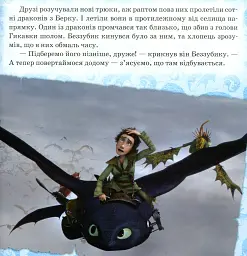 Як приборкати Дракона 3. Історії. Подарунок Нічної Люті - мініатюра 3