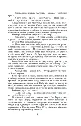 Серце Заходу - О. Генрі - миниатюра 9