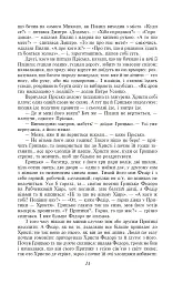 Повія - Панас Мирний - мініатюра 12