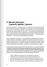 Криптовалюта і блокчейн. Збірник самарі + аудіокнижка - мініатюра 7