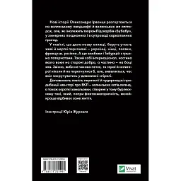 Ізмарагд княгині Несвіцької - Олександр Ірванець - мініатюра 2