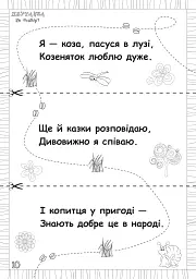 Абрачупабрики. Плутанка на подвір’ї : розмальовка-гра для дітей молодшого шкільного віку. - - мініатюра 5