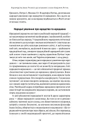 Як зруйнувати русскій мір - Вадим Денисенко - мініатюра 17