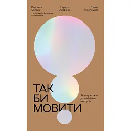 Так сказать - Кирилл Андреев
