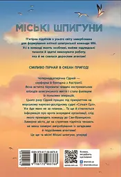 Міські шпигуни. Золота брама - мініатюра 2