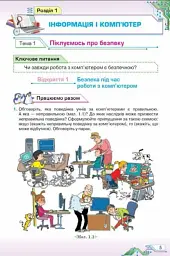 Інформатика 5 клас - Наталія Морзе - мініатюра 2