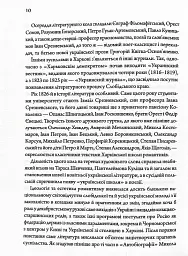 Літературні 1920-ті. Постаті - мініатюра 7