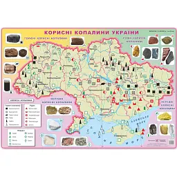 Корисні копалини України. Плакат -