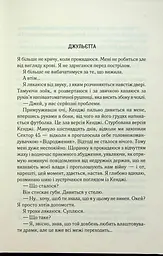 Книга КСД Віднови мене. Книга КСД 4 / Тахер Мафі. Серія - Знищи мене українською kni0004471 - мініатюра 5