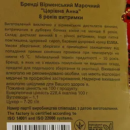 Коньяк Proshyan Царівна Анна 8 yo, 40%, 0,5 л, у подарунковій коробці - мініатюра 5