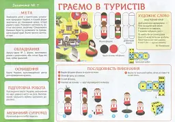 Творчість у дитячому садку. 5-6 років. Частина 1 - мініатюра 4