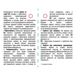 Крем для чищення кухні Cif Актив Лимон 750 мл (8712561910750/8720182847218) - мініатюра 5
