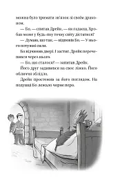 Володарі драконів. Книга 3: Таємниця Водяної дракониці - Трейсі Вест - миниатюра 9