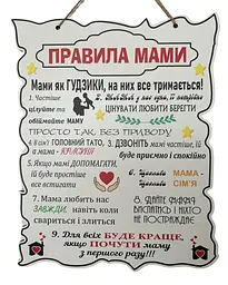 Табличка "Правила Мами", 24x30 см, табличка, декор,правила