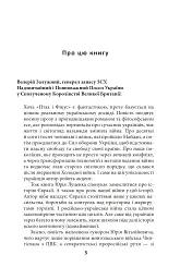 Птах і Фікус. Смертельна відпустка - Юрій Луценко - мініатюра 4