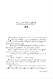 Кохати Джейсона Торна - мініатюра 6