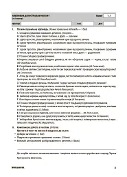 Українська мова. Усі діагностувальні роботи. 9 клас - Марина Коновалова - мініатюра 8