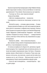 Злочини - Луїза Кеннеді - мініатюра 7