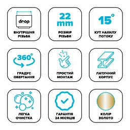 Поворотний адаптер 360° Drop CL360F-GLD для змішувача - Кут нахилу 15°, внутрішня F 22мм - мініатюра 6