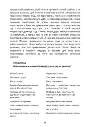 Перемовини без поразки. Гарвардський метод - Роджер Фішер - мініатюра 9