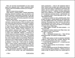 Зеро - Юлія Ілюха (R1006007У) - мініатюра 3