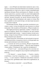 Югурта (Повість про старий Харків) - Майк Йогансен - мініатюра 7