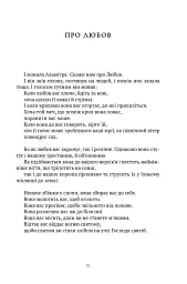 Пророк. Пісок і піна - Джібран Халіл - мініатюра 17