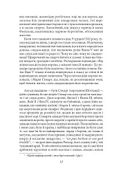 Марія Стюарт - Стефан Цвейг - миниатюра 4