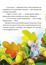 Нові стежки. Кицюня Настуня - Роман Росіцький - мініатюра 3