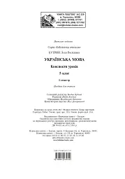 Українська мова. Конспекти уроків. 5 клас. І семестр (до підручника Глазової) - мініатюра 14