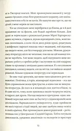 Твій погляд, Чіо-Чіо Сан - мініатюра 10