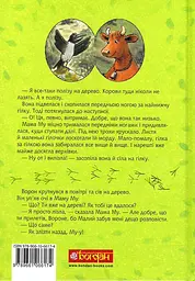 Мама Му на дереві - мініатюра 2