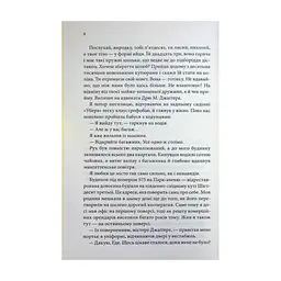 Книга Егоманіяк - Ві Кіланд КСД (9786171519206) - миниатюра 7