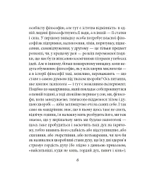 Весела наука - Фрідріх Ніцше - миниатюра 7
