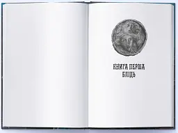 Сади місяця. Малазька книга полеглих. Книга 1 - мініатюра 2