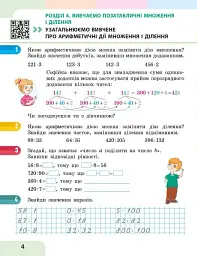 Математика. 3 клас. Навчальний посібник у 3-х частинах. Частина 3 - Оксана Онопрієнко - мініатюра 8