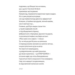 Книга Перехідний стан - Гаська Шиян Видавництво Старого Лева (9789664486009) - мініатюра 6
