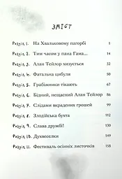 Пан Гам і пряниковий мільярдер - Енді Стентон - мініатюра 8