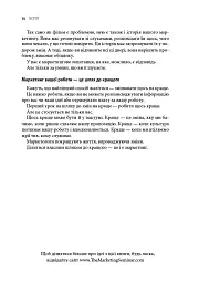 Це маркетинг - Сет Ґодін - мініатюра 7