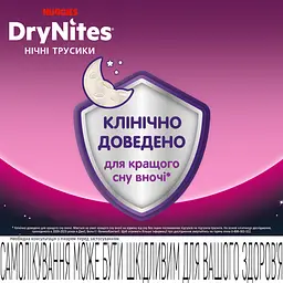 Підгузки-трусики для дівчаток Huggies DryNites (30-48 кг) 9 шт. - мініатюра 3
