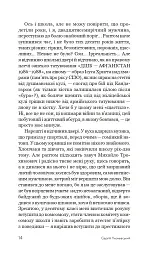 Пройдисвіти - Сергій Ухачевський - мініатюра 13