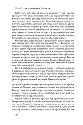Маннергейм. Спогади. ІІ Том - мініатюра 15