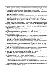 Коментар до конституційних змін. 2-ге видання. - П. Рудик - мініатюра 3