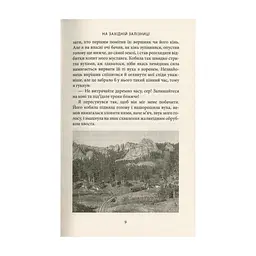 Книга Віннету III: Роман - Карл Май Астролябія (9786176641643) - мініатюра 8