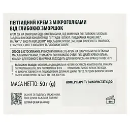 Пептидний крем Robeauty з мікроголками від глибоких зморщок 50 мл - мініатюра 7