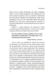 Мікрозміни. Перемінюйте своє життя крок за кроком - Ґері Дженсен - мініатюра 4