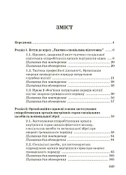 Тактико-спеціальна підготовка (тактика професійної діяльності) - мініатюра 2
