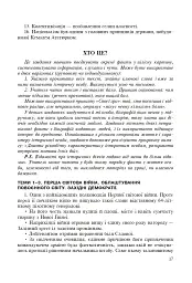 Всесвітня історія. 814 завдань для інтерактивного навчання. 10 клас - Олександр Савельєв - мініатюра 8