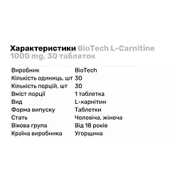 Жироспалювач BioTech L-Carnitine 1000 mg, 30 таблеток - мініатюра 2