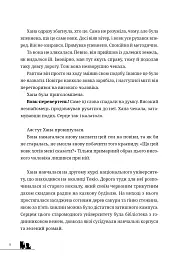 Вовчі діти Аме та Юкі. Новела - мініатюра 6